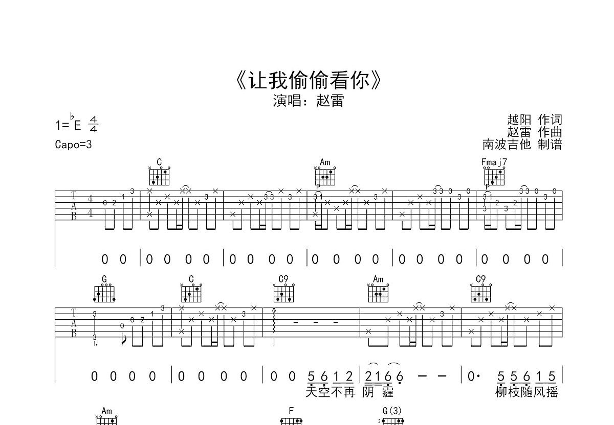 让我偷偷看你吉他谱预览图