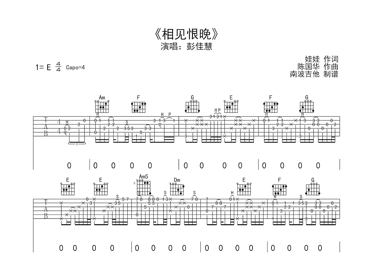 相见恨晚吉他谱预览图