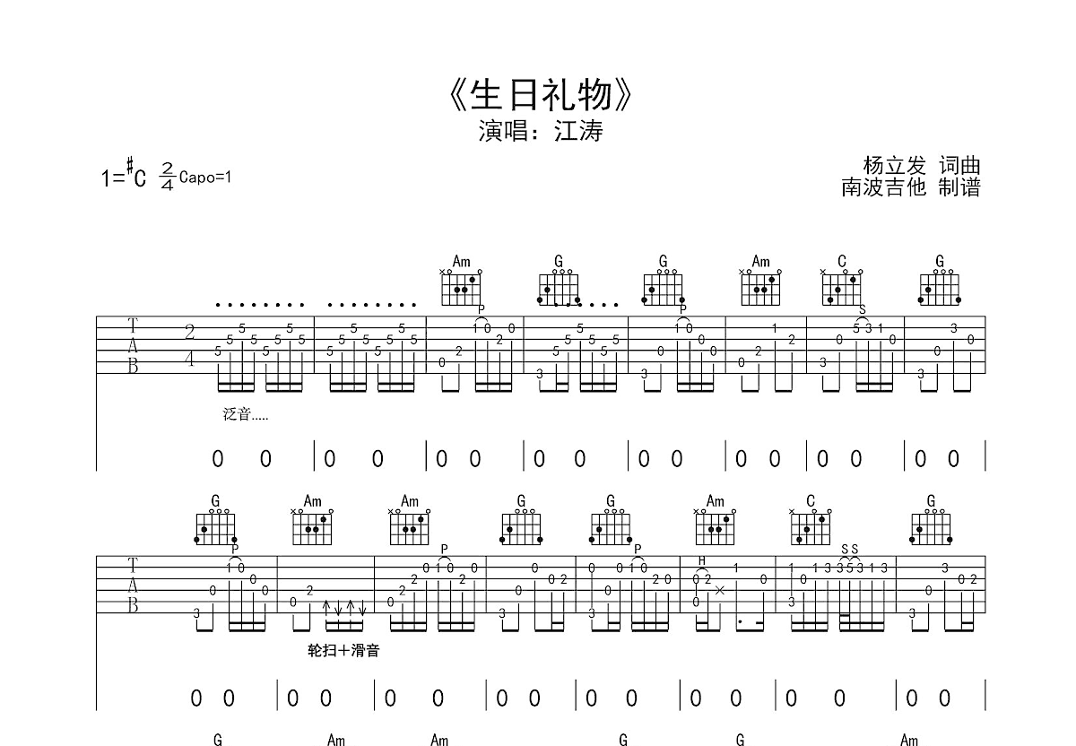 生日礼物吉他谱预览图