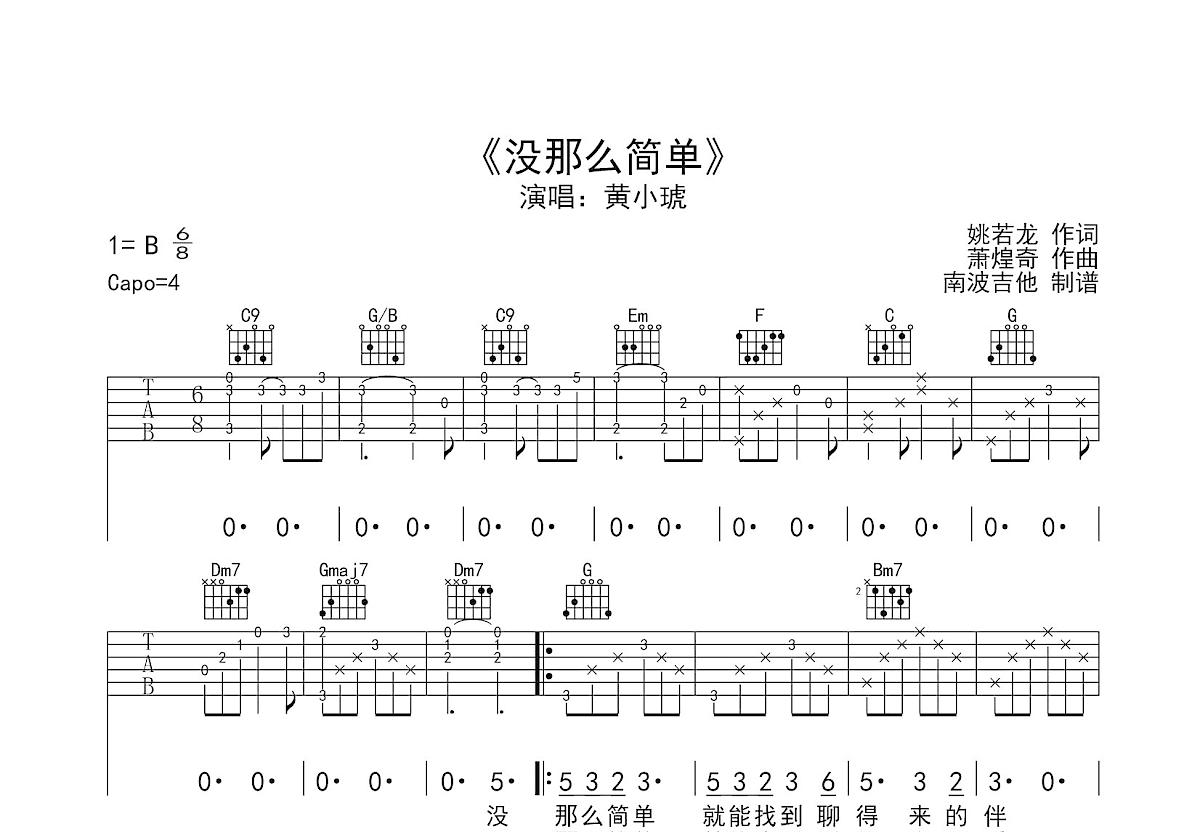 没那么简单吉他谱预览图