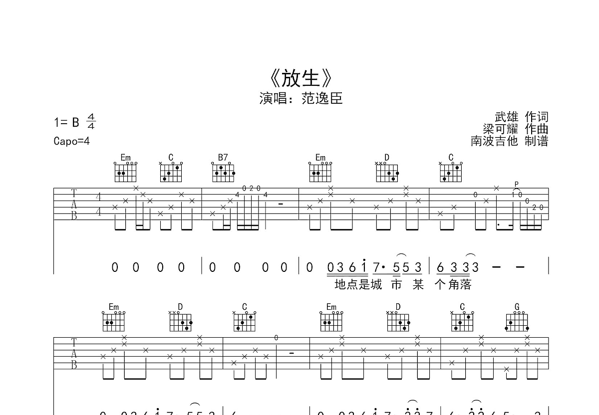 放生吉他谱预览图