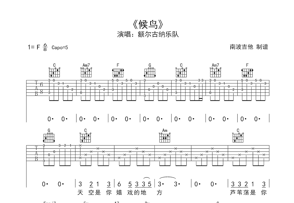 候鸟吉他谱预览图