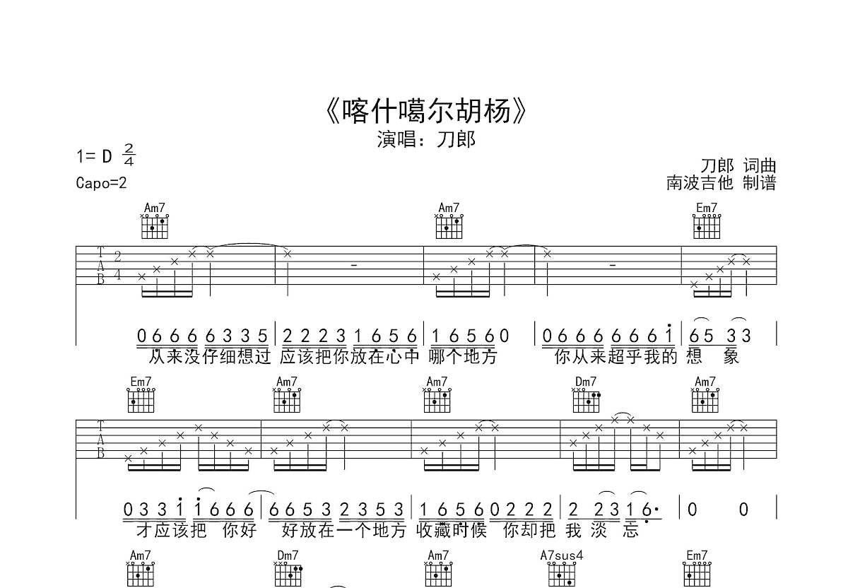 喀什葛尔胡杨吉他谱预览图