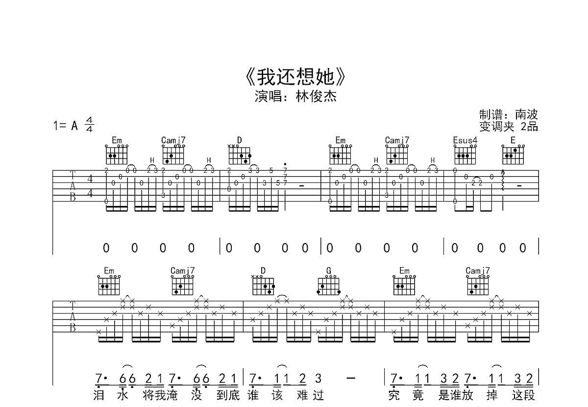 我还想她吉他谱预览图