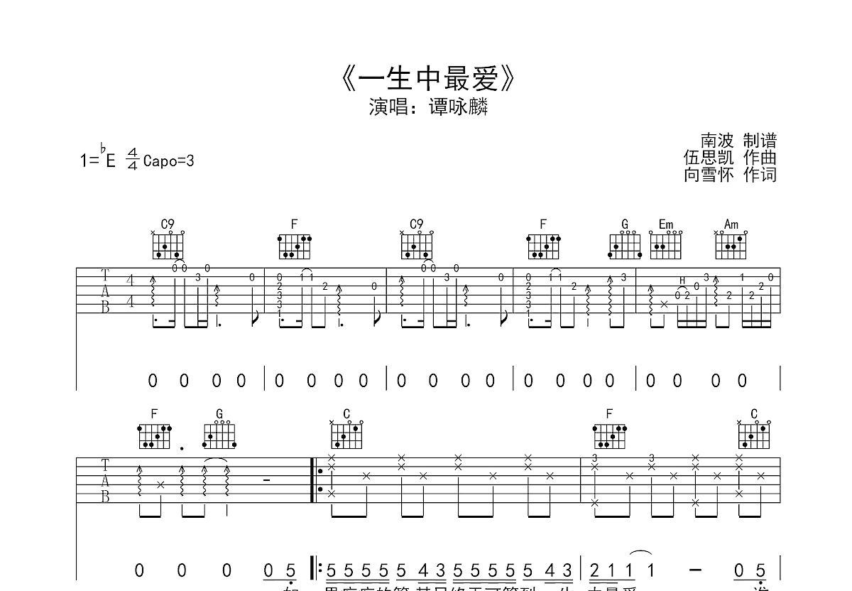 一生中最爱吉他谱预览图