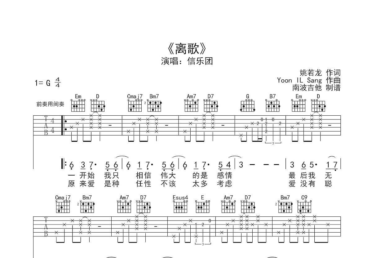 离歌吉他谱预览图