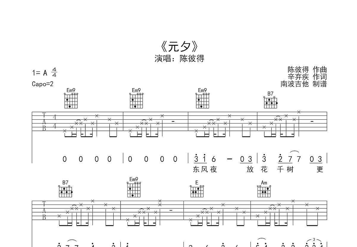 元夕吉他谱预览图