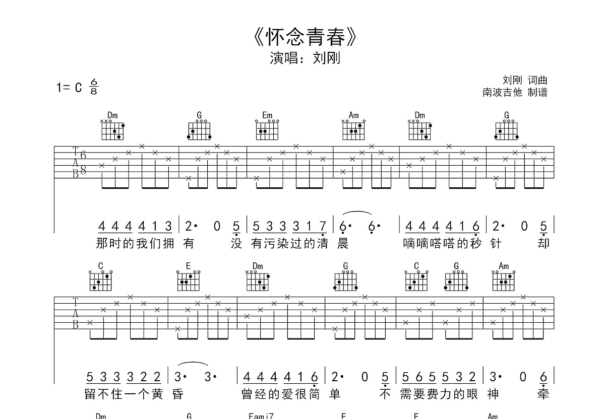 怀念青春吉他谱预览图