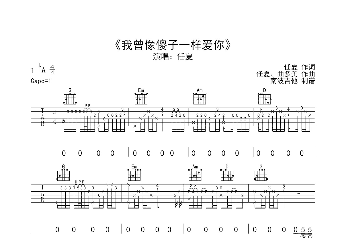 我曾像傻子一样爱你吉他谱预览图