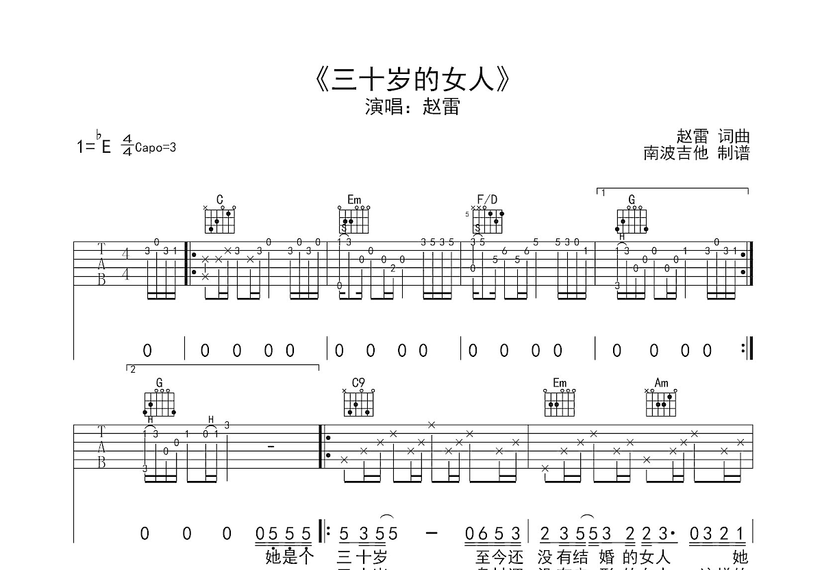 三十岁的女人吉他谱预览图