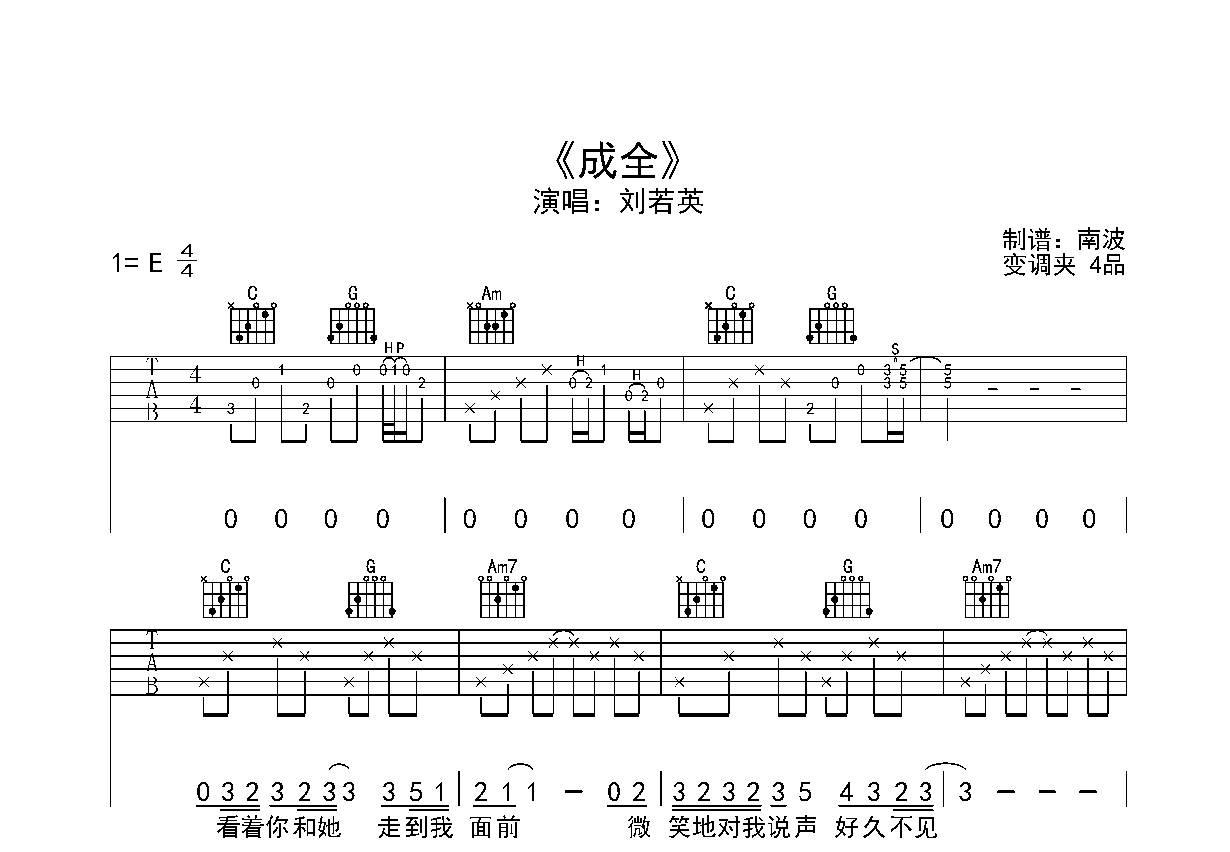 成全吉他谱预览图