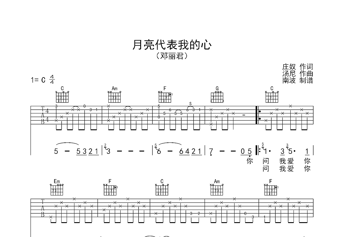 月亮代表我的心吉他谱预览图