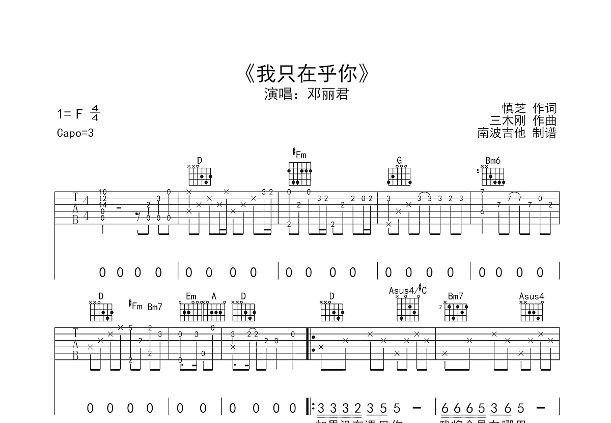 我只在乎你吉他谱预览图