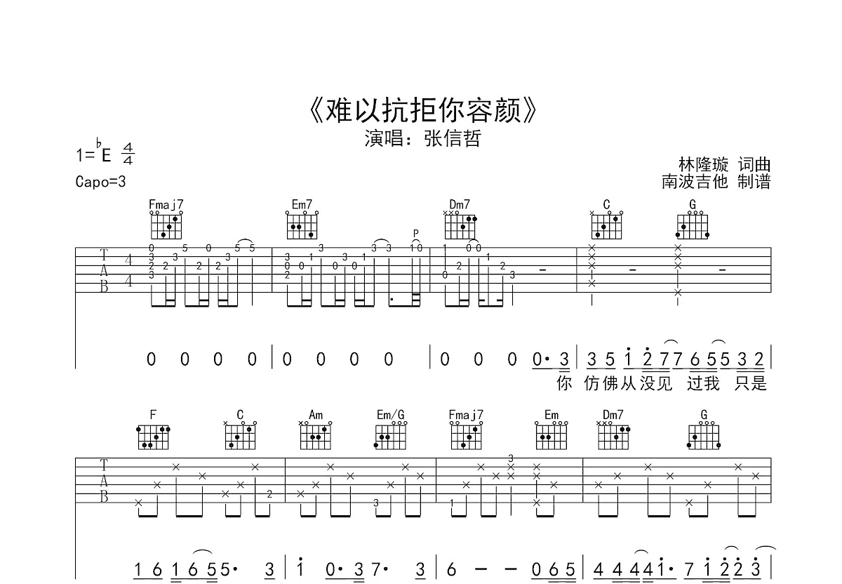 难以抗拒你容颜吉他谱预览图