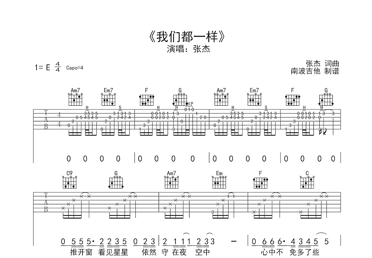 我们都一样吉他谱预览图