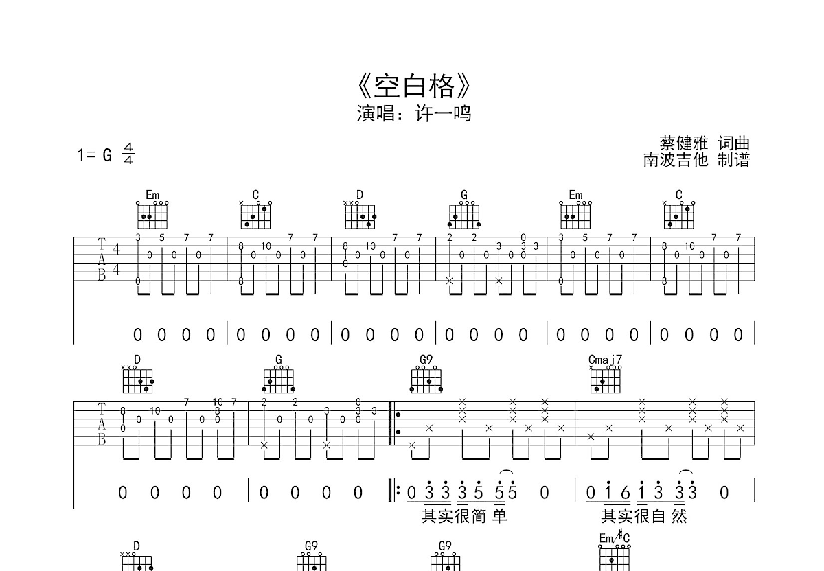 空白格吉他谱预览图