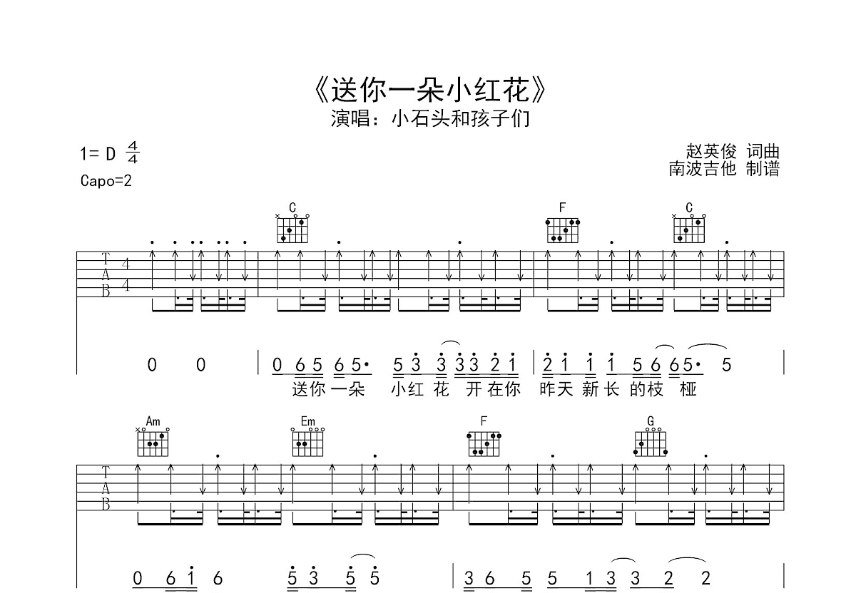 送你一朵小红花吉他谱预览图