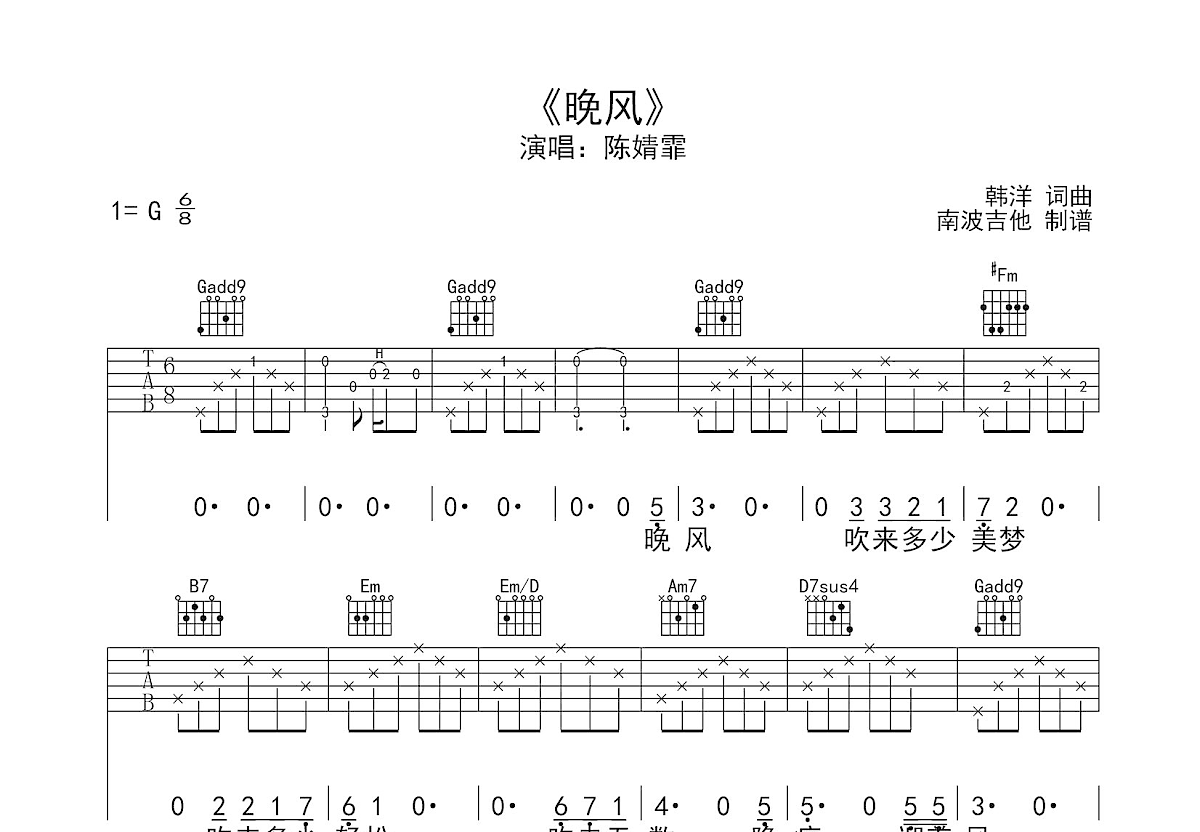 晚风吉他谱预览图