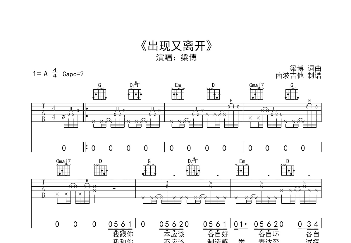 出现又离开吉他谱预览图