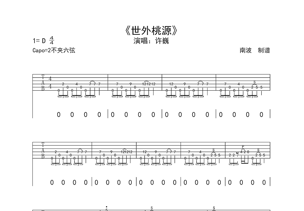 世外桃源吉他谱预览图