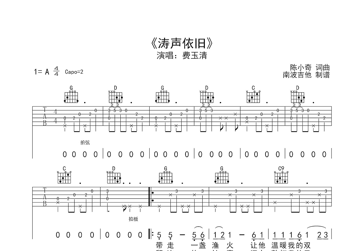 涛声依旧吉他谱预览图