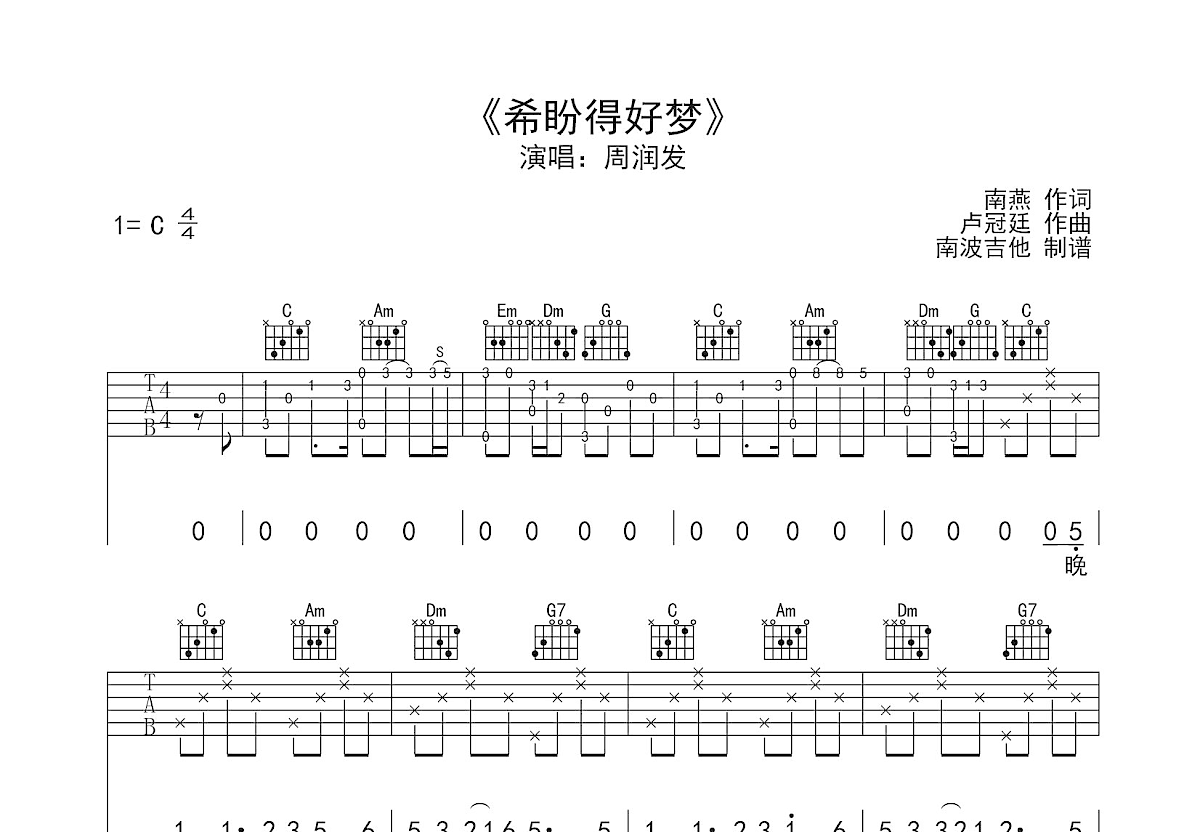 希盼得好梦吉他谱预览图