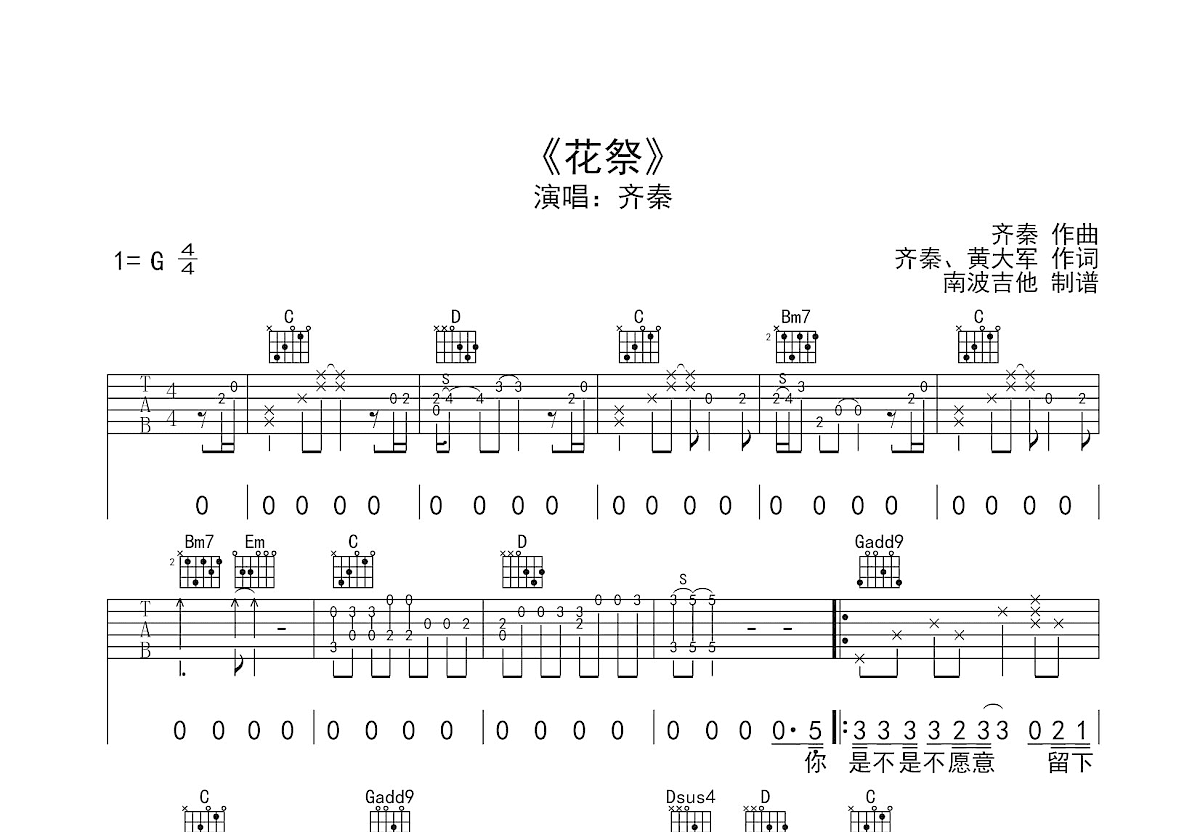 花祭吉他谱预览图