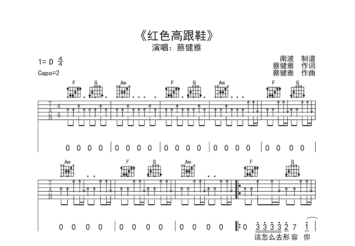 红色高跟鞋吉他谱预览图