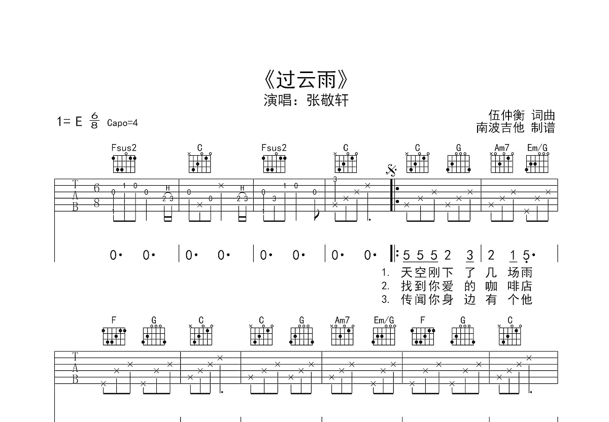 过云雨吉他谱预览图