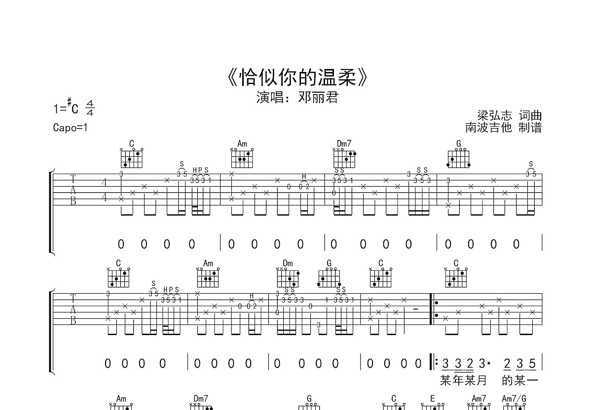 恰似你的温柔吉他谱预览图