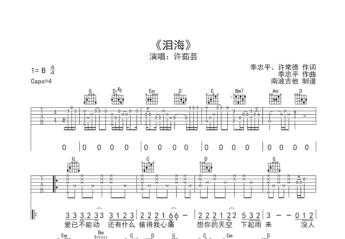 泪海吉他谱_许茹芸_G调弹唱