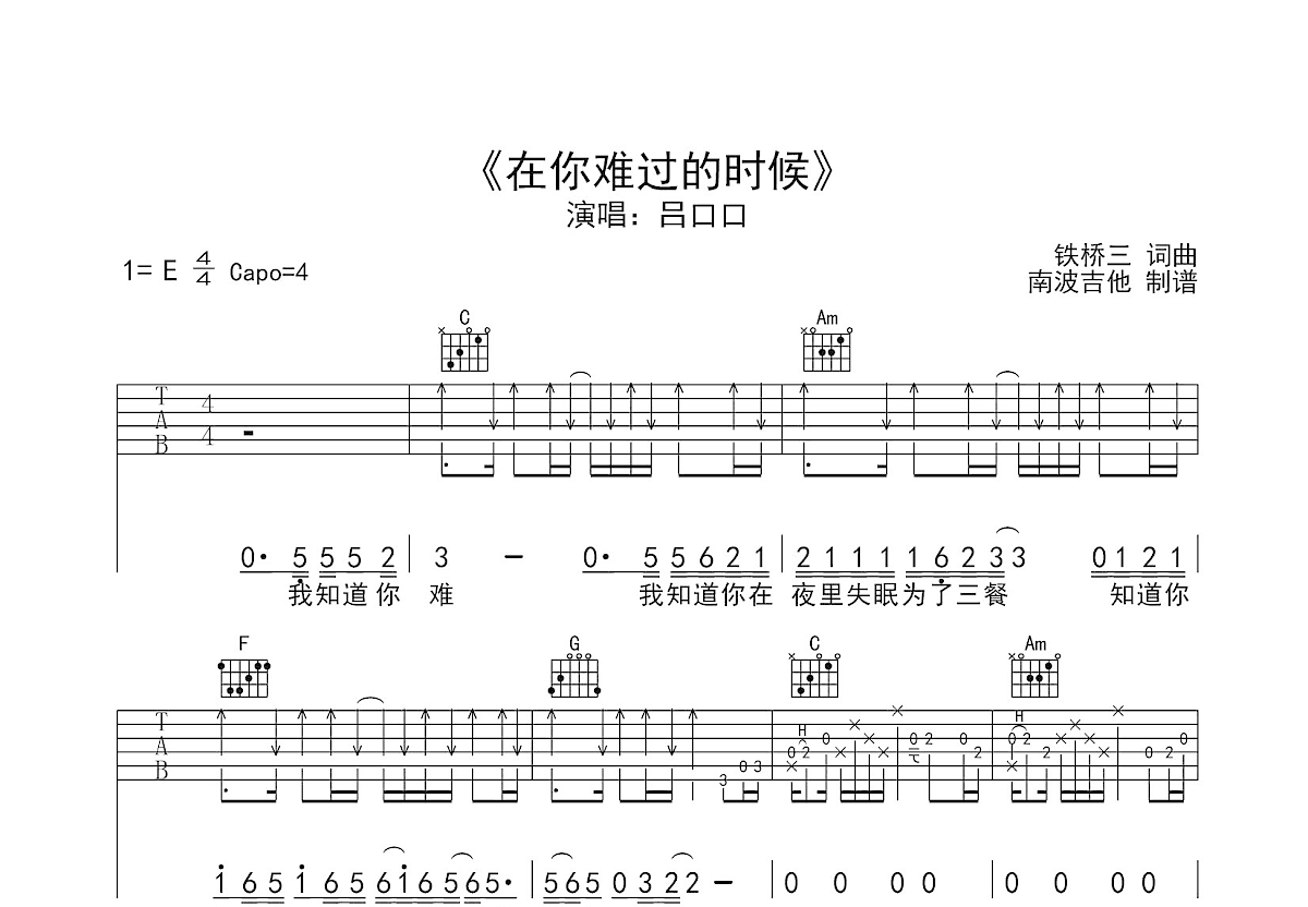 在你难过的时候吉他谱预览图