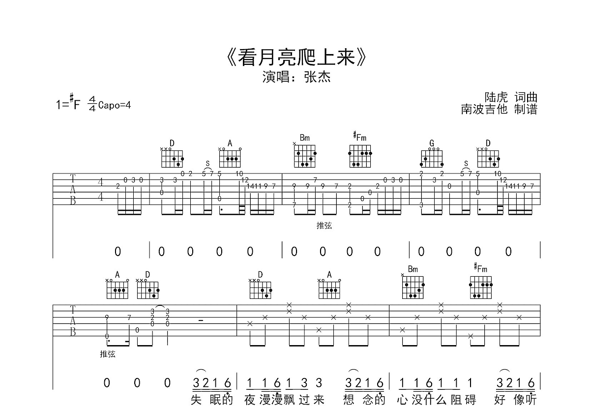 看月亮爬上来吉他谱预览图