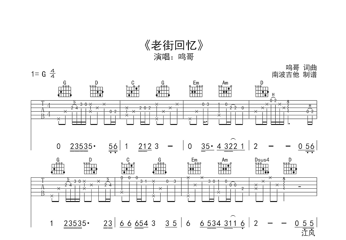 老街回忆吉他谱预览图