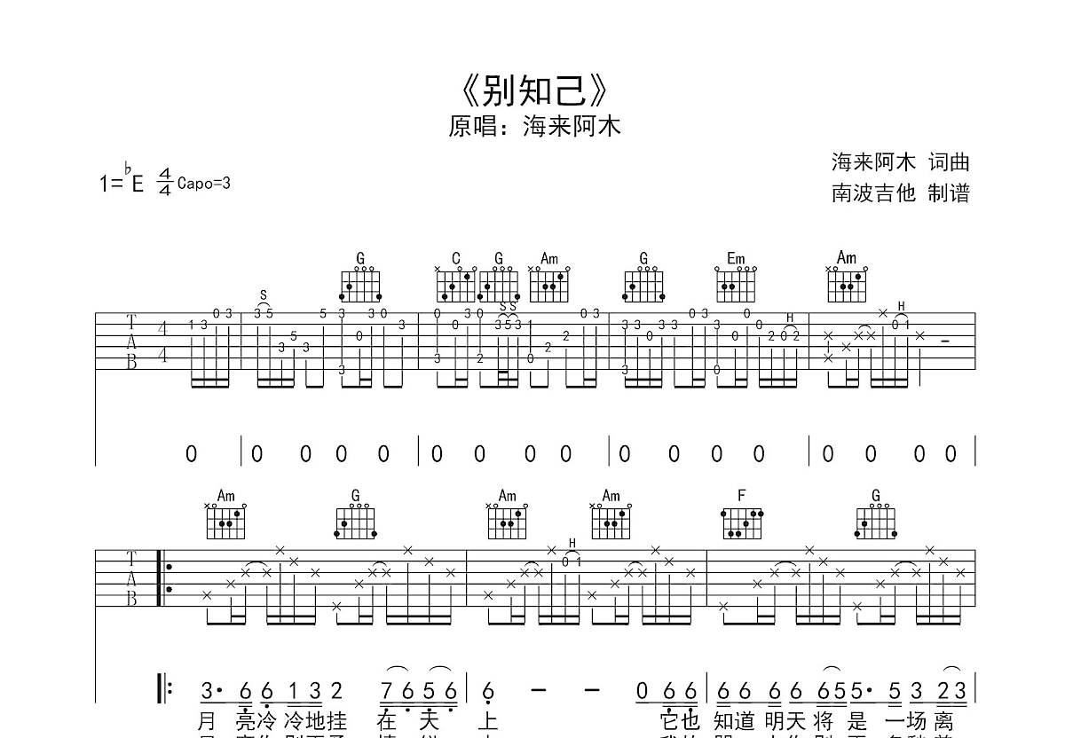 别知己吉他谱预览图