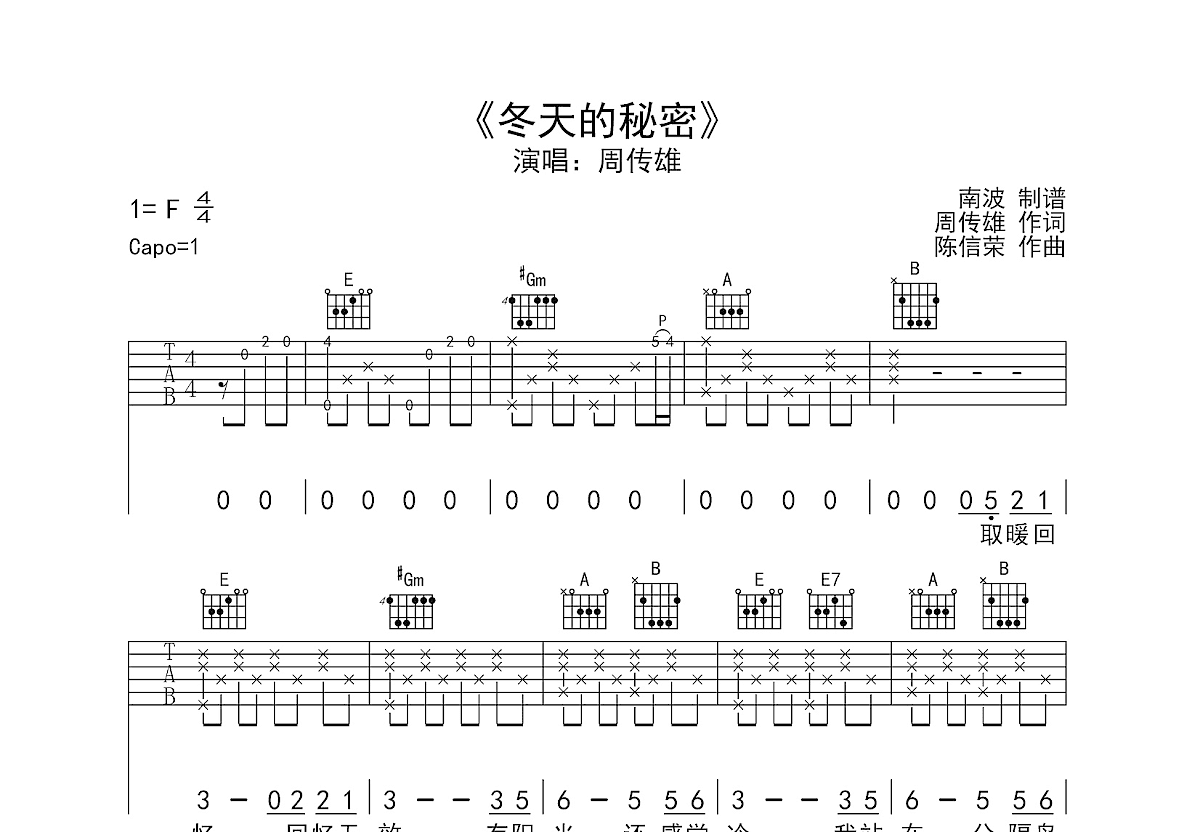 冬天的秘密吉他谱预览图