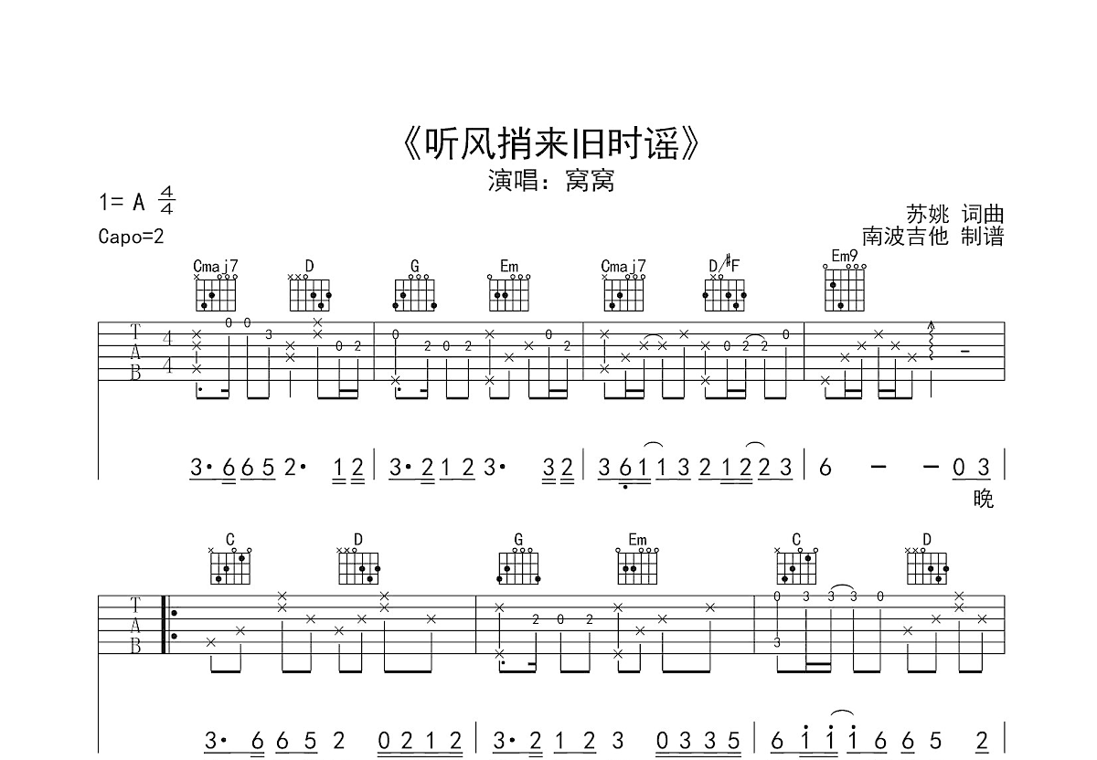 听风捎来旧时谣吉他谱预览图