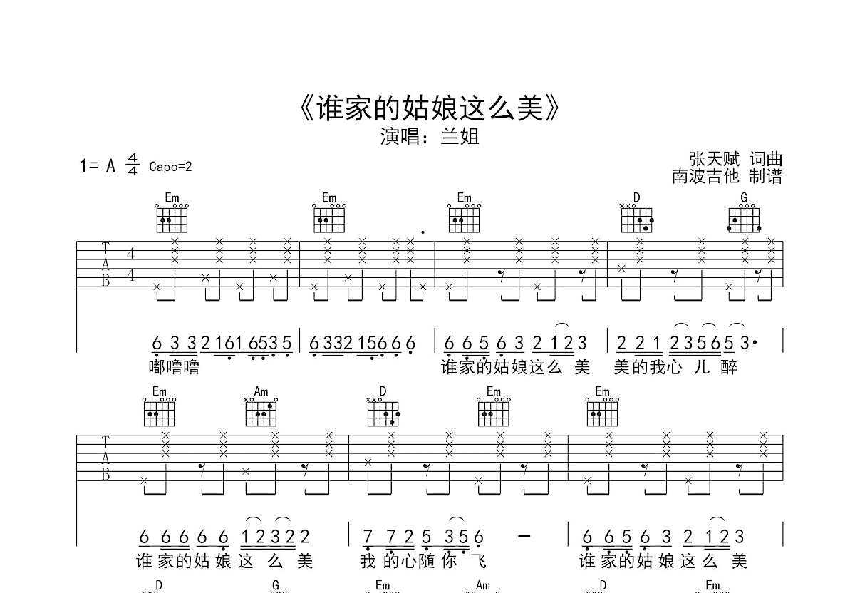 谁家的姑娘这么美吉他谱预览图