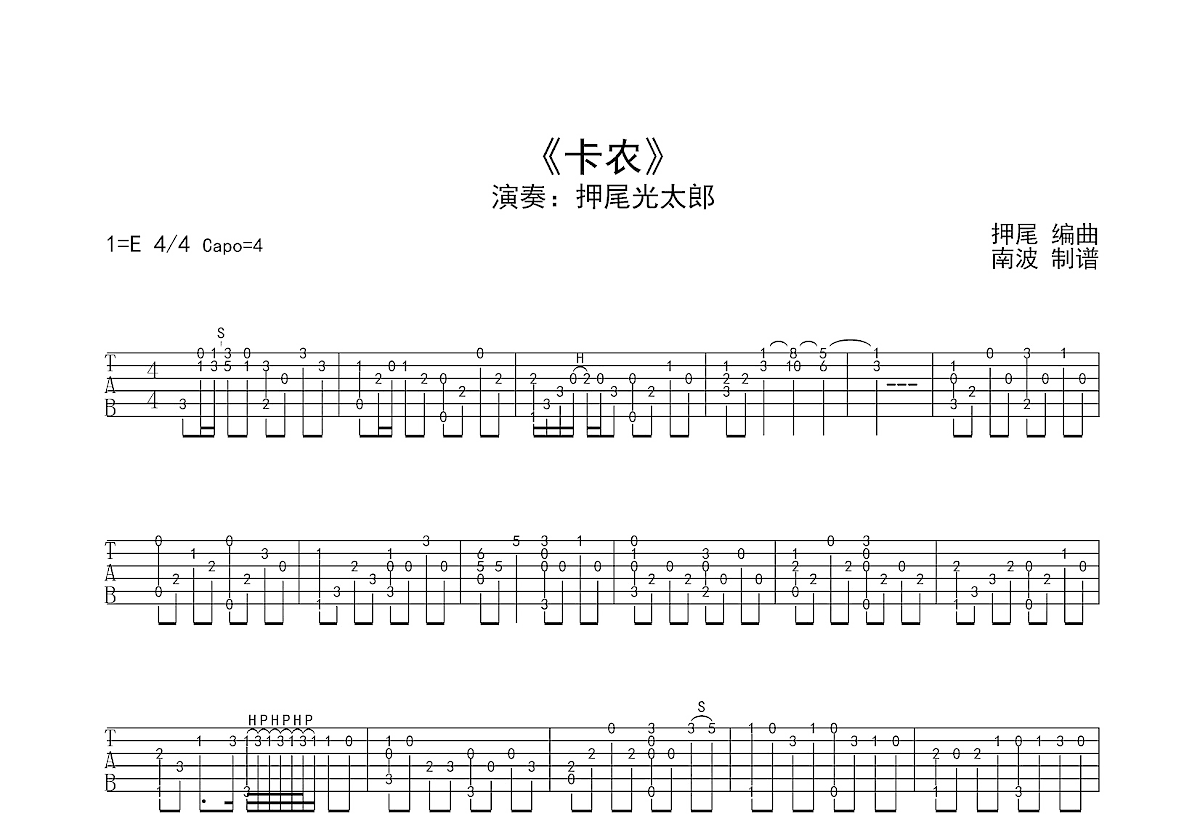 卡农吉他谱预览图