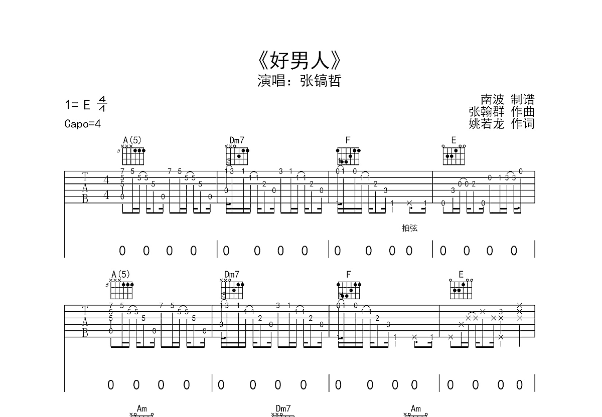 好男人吉他谱预览图