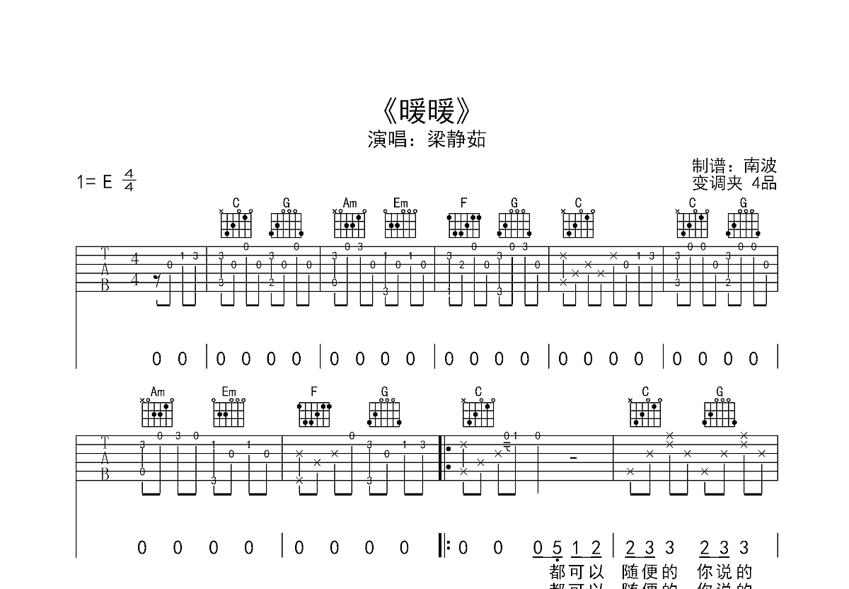 暖暖吉他谱预览图