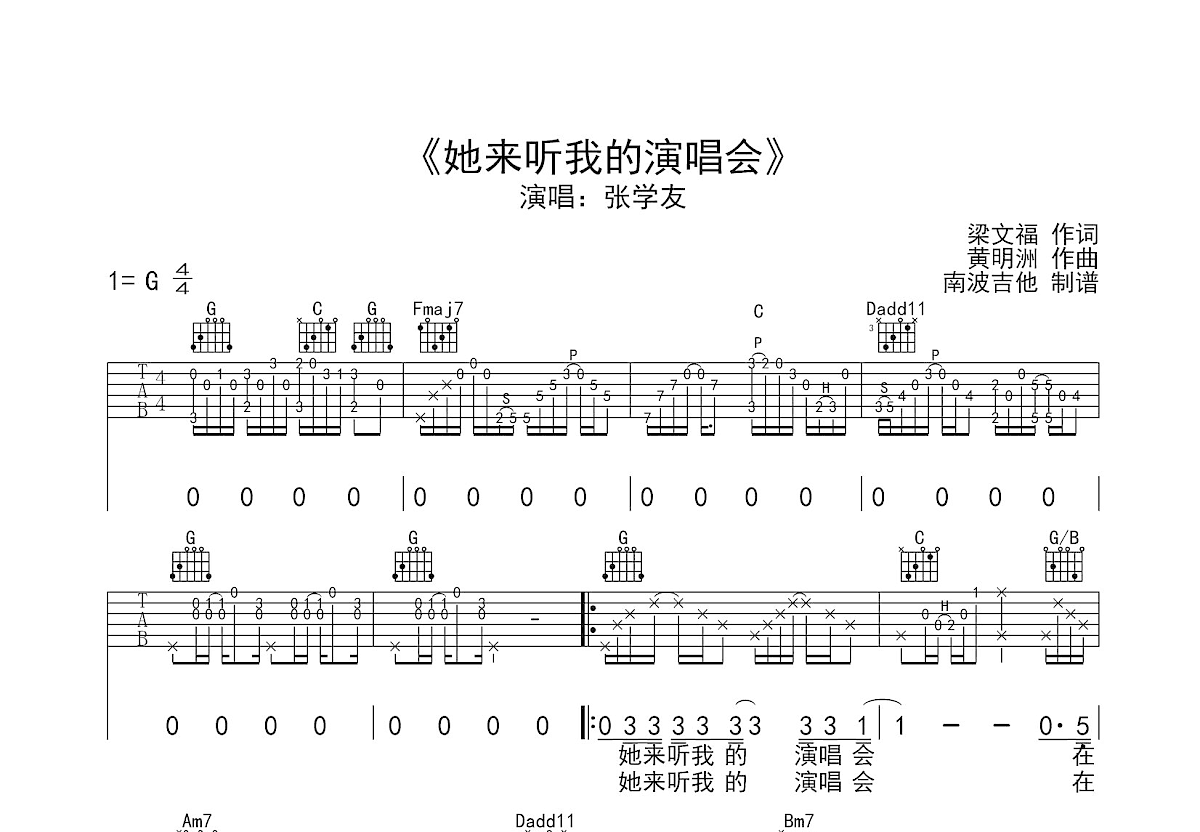 她来听我的演唱会吉他谱预览图