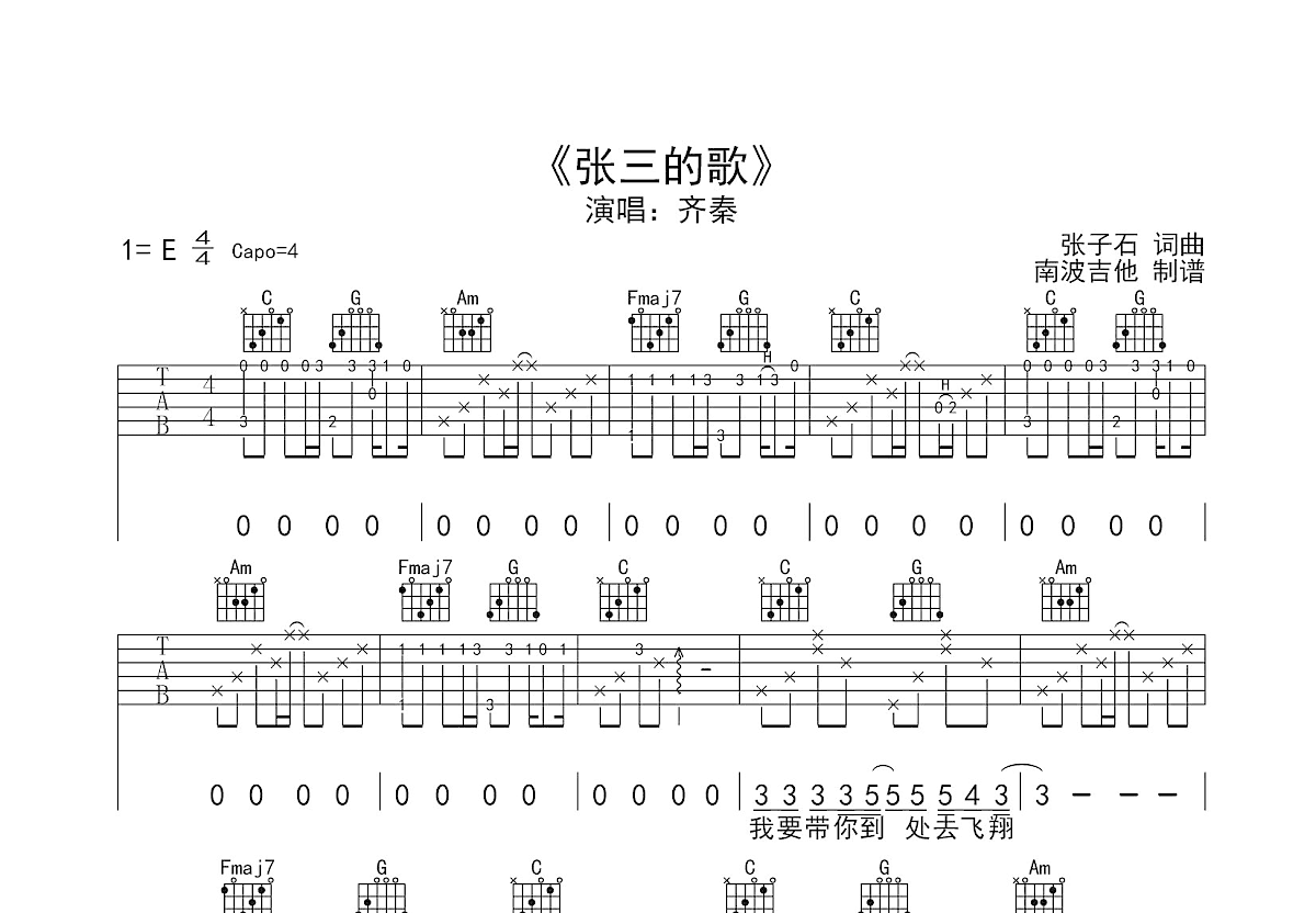 张三的歌吉他谱预览图