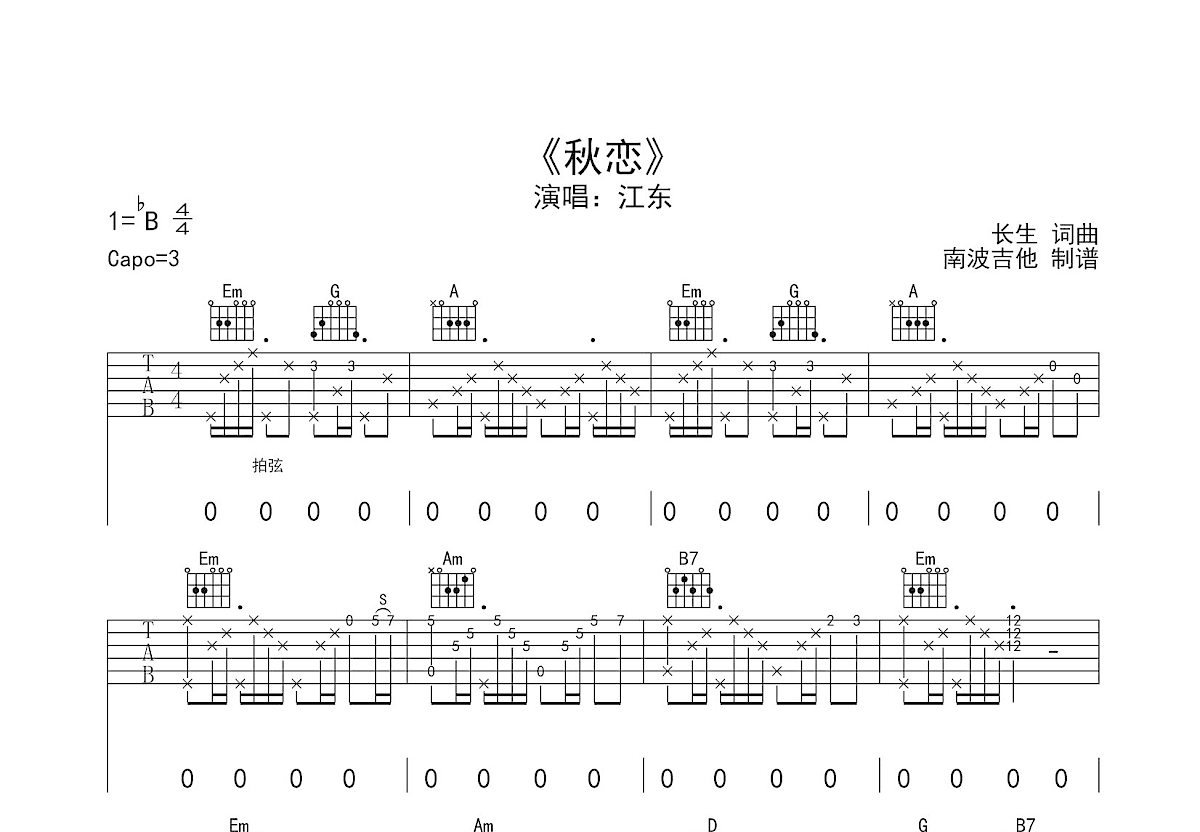 秋恋吉他谱预览图
