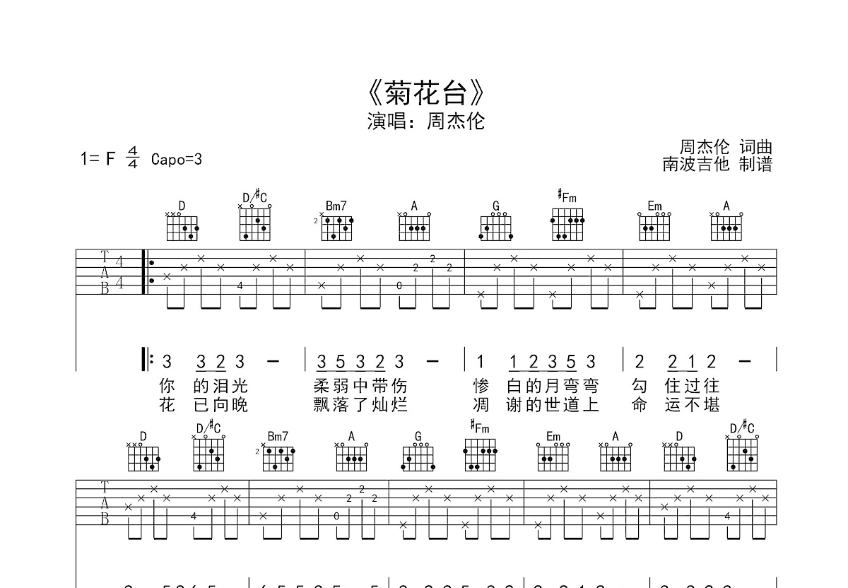 菊花台吉他谱预览图