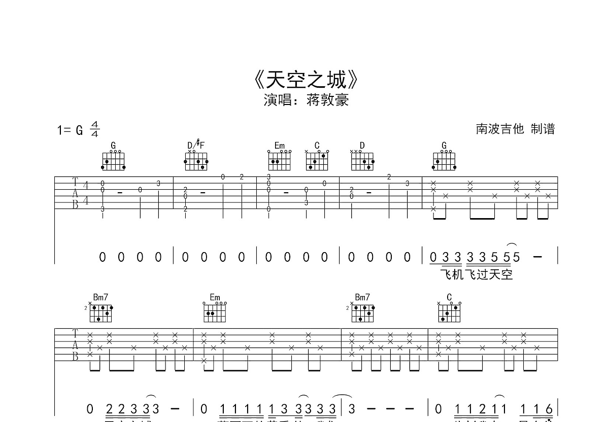 天空之城吉他谱预览图