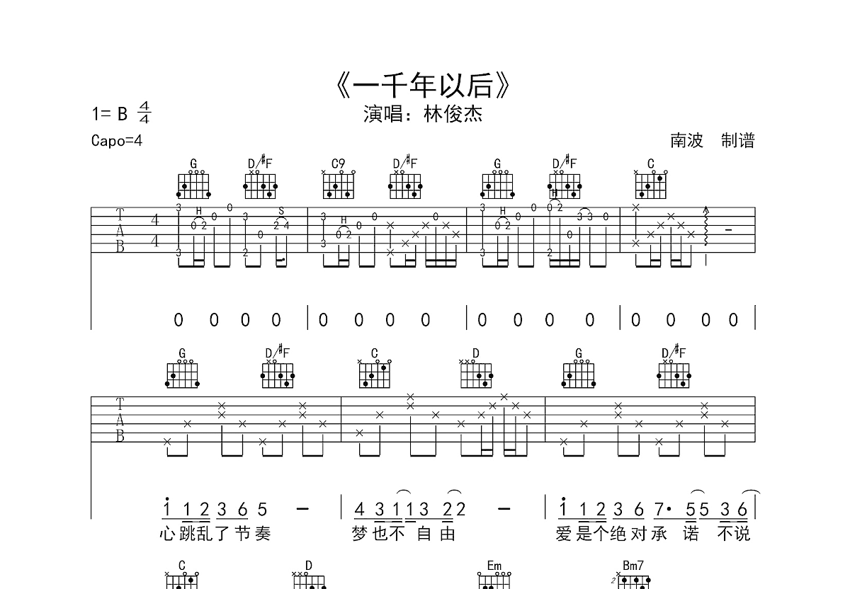 一千年以后吉他谱预览图