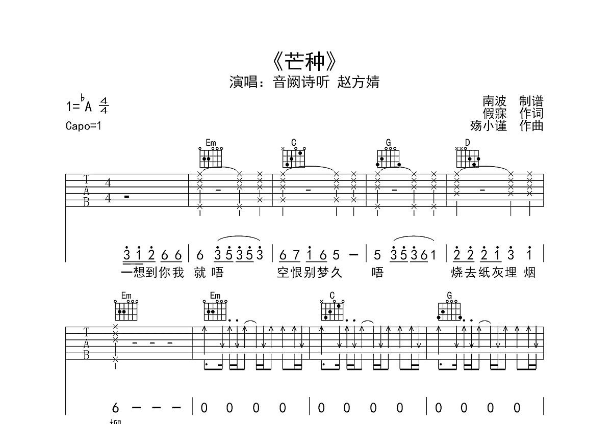 芒种吉他谱预览图