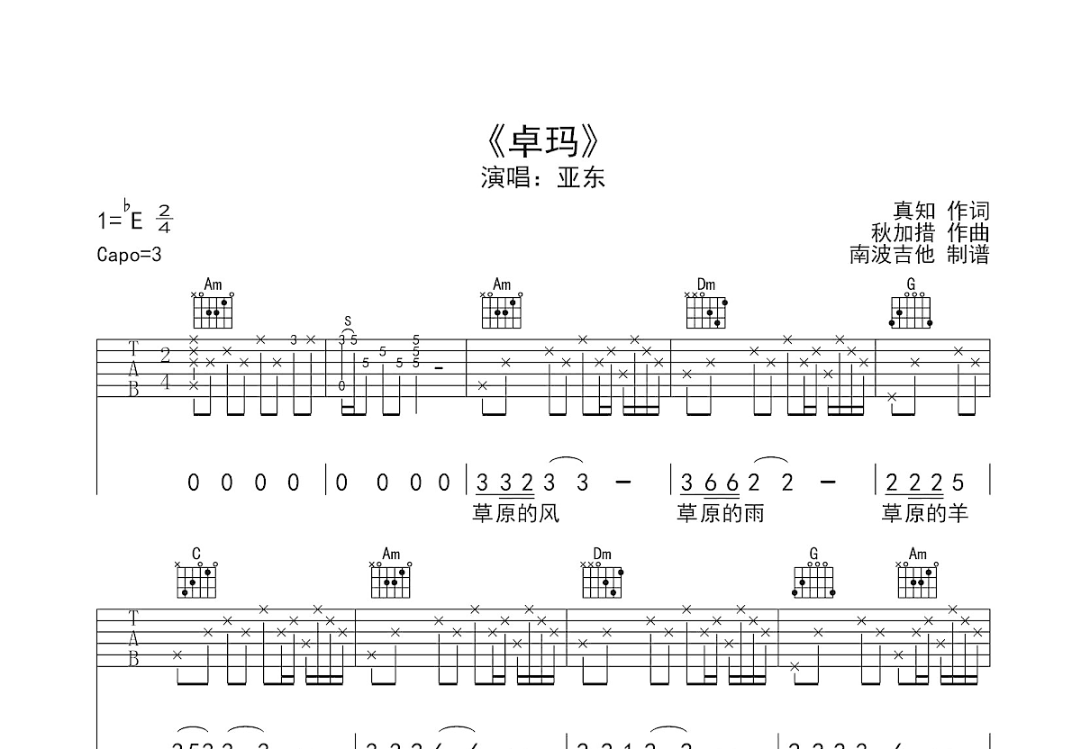 卓玛吉他谱预览图
