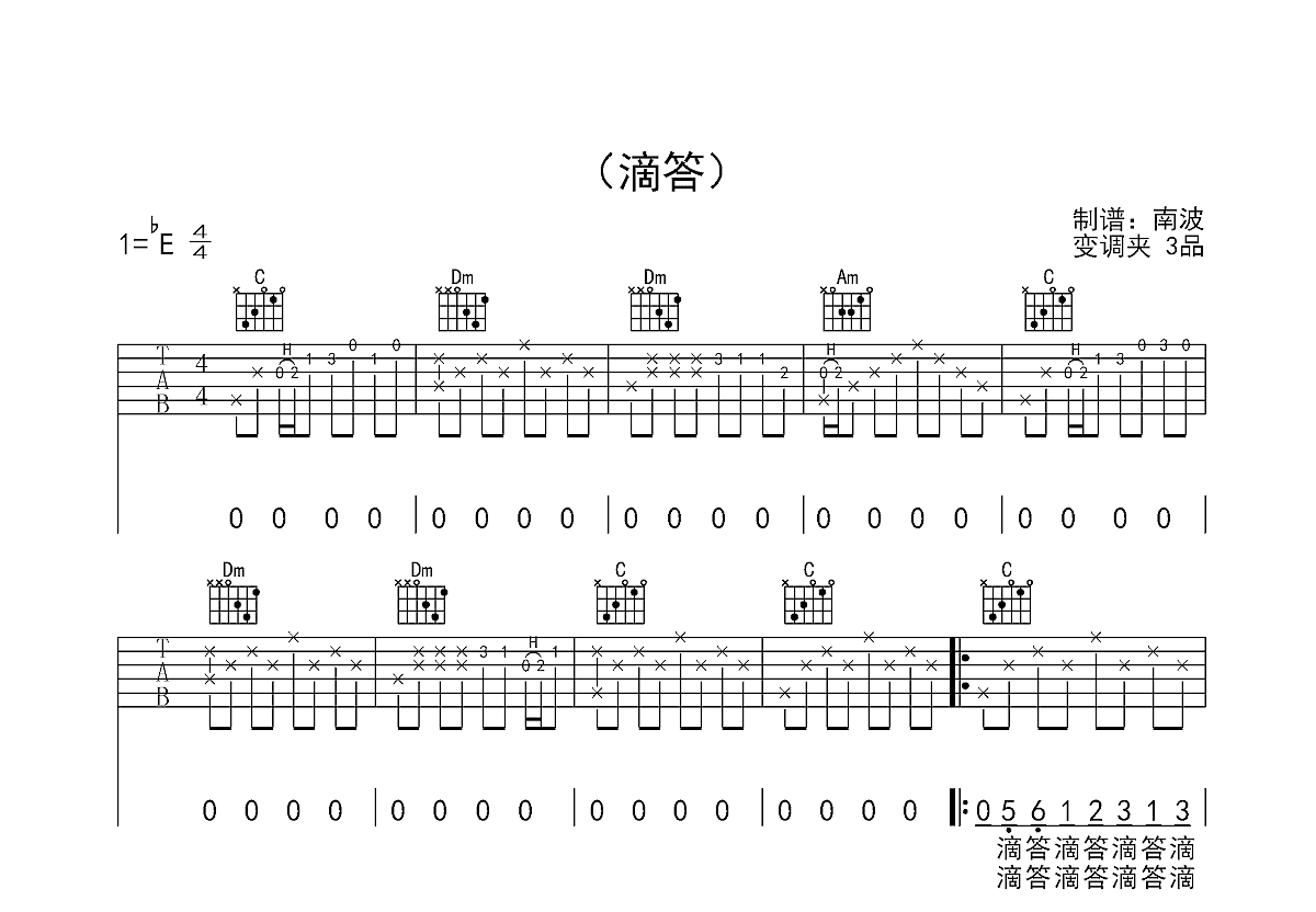 嘀嗒吉他谱预览图